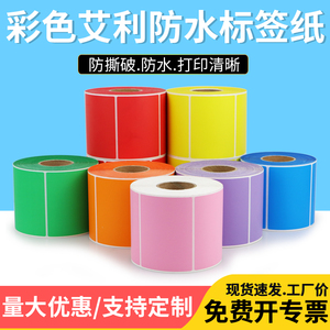 彩色防水合成纸不干胶90-100玻璃石材产品分类工业质检标签纸定制