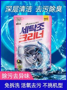 速发韩国山小怪洗衣机槽山鬼清洁剂粉全自动滚筒波轮去污除垢清洗