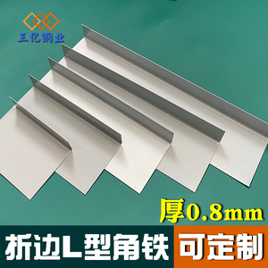 L型电解板铁片角钢定制铁皮板铁条直角折边铁角码LW形角铁扁钢板