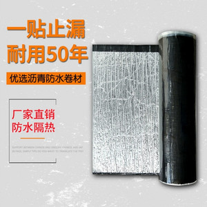 油粘纸屋a顶防水油毡纸楼顶房顶补漏隔热室外漏水平房工具