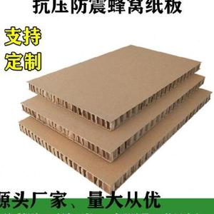蜂窝纸板垫块货架夹层格子板纸护角硬卡模型板搬家高密度硬纸板