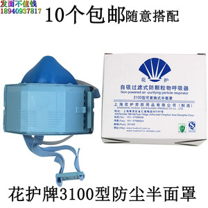 花护牌自吸过滤式防颗粒物呼吸器，3100型可更换式半面罩防尘面具
