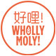 whollymoly好哩燕麦