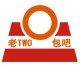 我就是老two