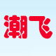 柯冰100010
