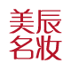 美辰名妆商城