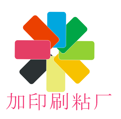 加粘印刷厂