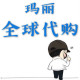 懿轩妞儿