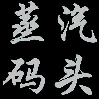 我真的真的爱网购