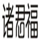贾红伟2002