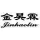 金昊霖旗舰店