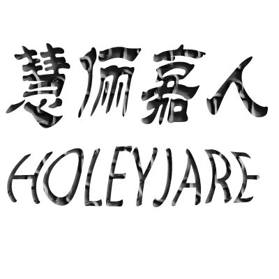 王慧88886