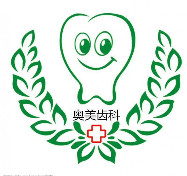 奥美齿科材料