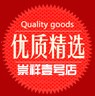 崇祥一号店