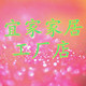 永恒依然娟