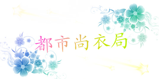 丢丢小魔龙
