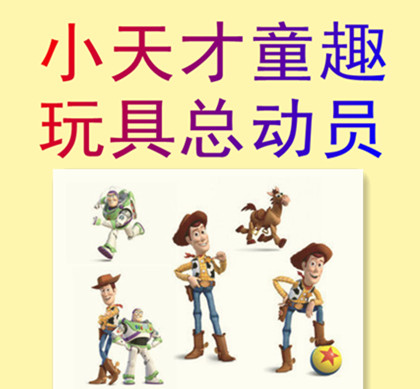 小天才童趣