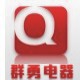 群勇电器专营店