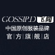 绯闻服装gossipd