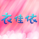 我爱吾家6619