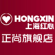 红心正尚专卖店