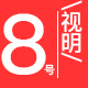 丹阳8号视明