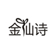 jinxianshi88