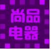 8090尚品电器