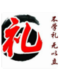 礼尚往来313x