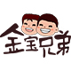 深圳市金宝兄弟纸业