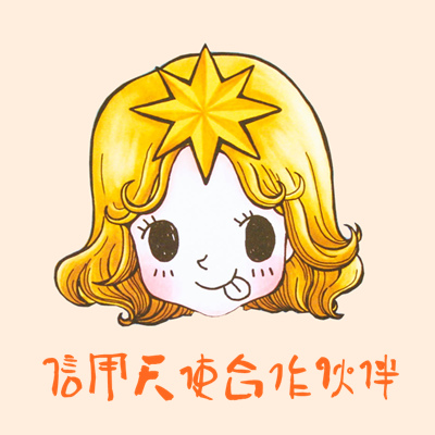 信用天使合作伙伴