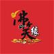 小阿李巴巴
