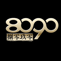 8090捌零玖零乐途专卖
