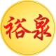 裕泉酒类专营店