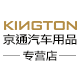 京通汽车用品专营店