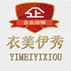 衣美伊秀服饰贸易中心