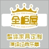 名柜定制家具