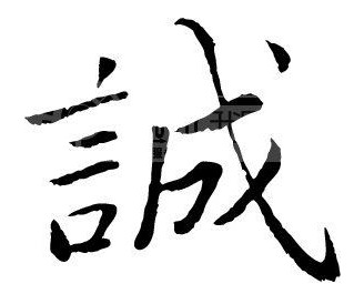 诚晨实业