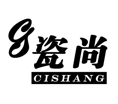广州瓷尚生活