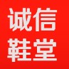 诚信经营v