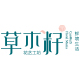草木籽花艺工坊