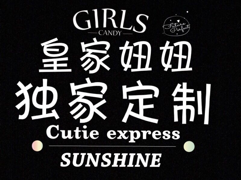 凌乱中有点美