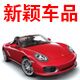新颖车品