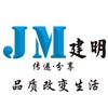 深圳建明网络有限公司