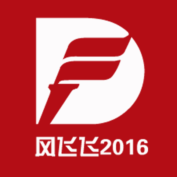 风飞飞2016