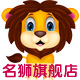 名狮旗舰店