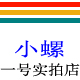 螺号外贸