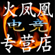 张风娥