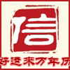 好运来万年历