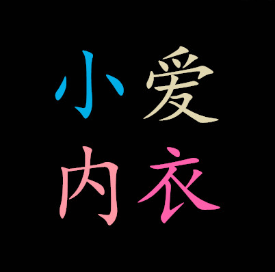 公主淘小喵